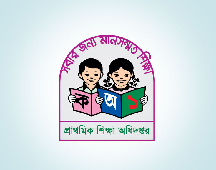 প্রাথমিক বৃত্তি পরীক্ষার ফল প্রকাশ রবিবার