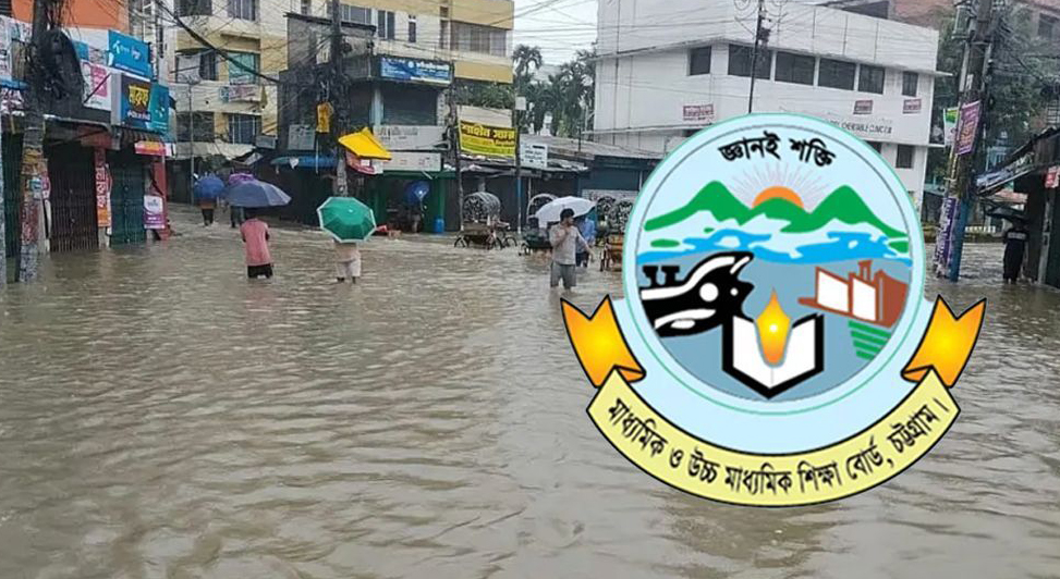 বন্যা পরিস্থিতিতে ১৬ জুলাই পর্যন্ত চট্টগ্রাম বোর্ডের এইচএসসি ও সমমানের পরীক্ষা স্থগিত